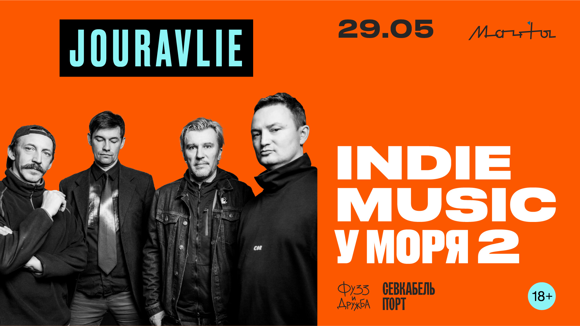 Jouravlie на афише фестиваля INDIE MUSIC У МОРЯ 2
