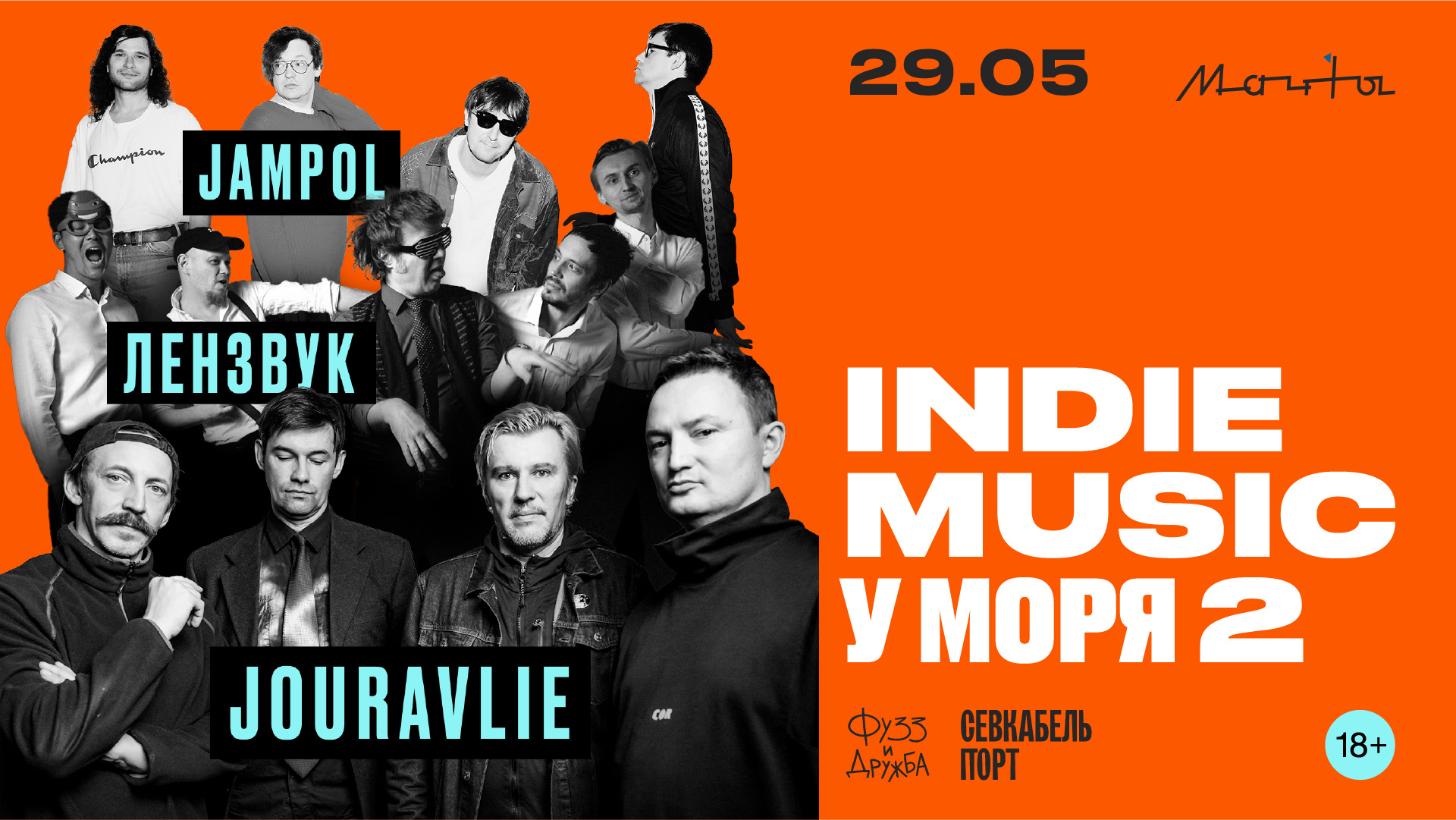 Общая афиша INDIE MUSIC У МОРЯ 2